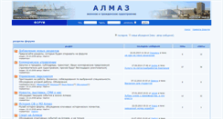 Desktop Screenshot of forum.almaz.spb.ru